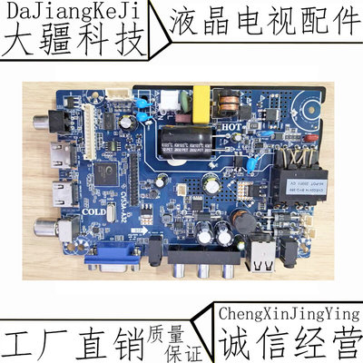 原装杂牌 CV53A-A32  三合一主板 32寸液晶电视组装机主板 各种屏