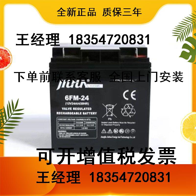 JIUHUA九华蓄电池12V24AH UPS应急电源EPS太阳能发电路灯专用包邮