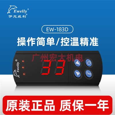 伊尼威利EW-183D三路独立输出加热温控器微电脑温度控制器温控仪