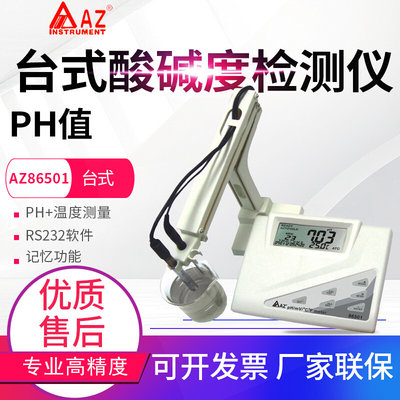 新台湾衡欣台式PH计AZ86501/86505/86555酸碱度计TDS/ORP盐度测试