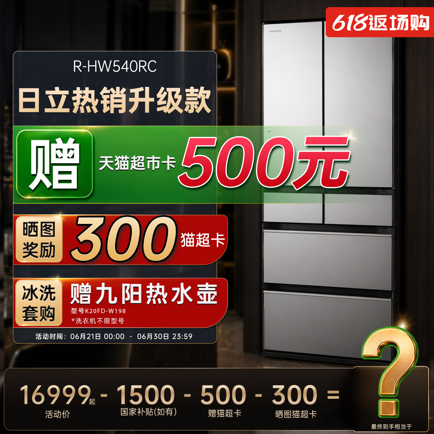 日立冰箱540L日本原装进口真空保鲜自动制冰双循环 R-HW540RC