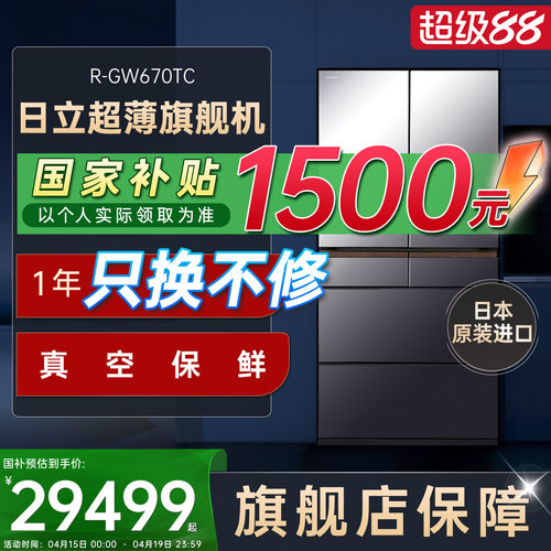 超薄款冰箱｜670L｜日本原装进口