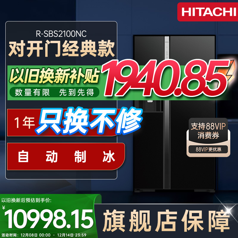 日立冰箱2100原装进口自动冰吧