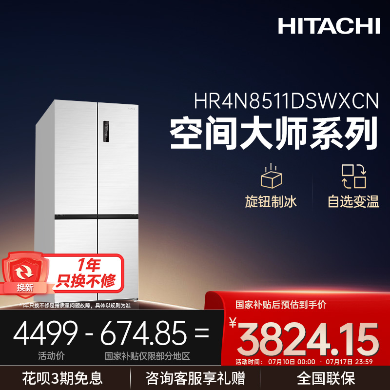 日立冰箱Pro8511十字对开门大容量超薄高端嵌入式家用制冰电冰箱