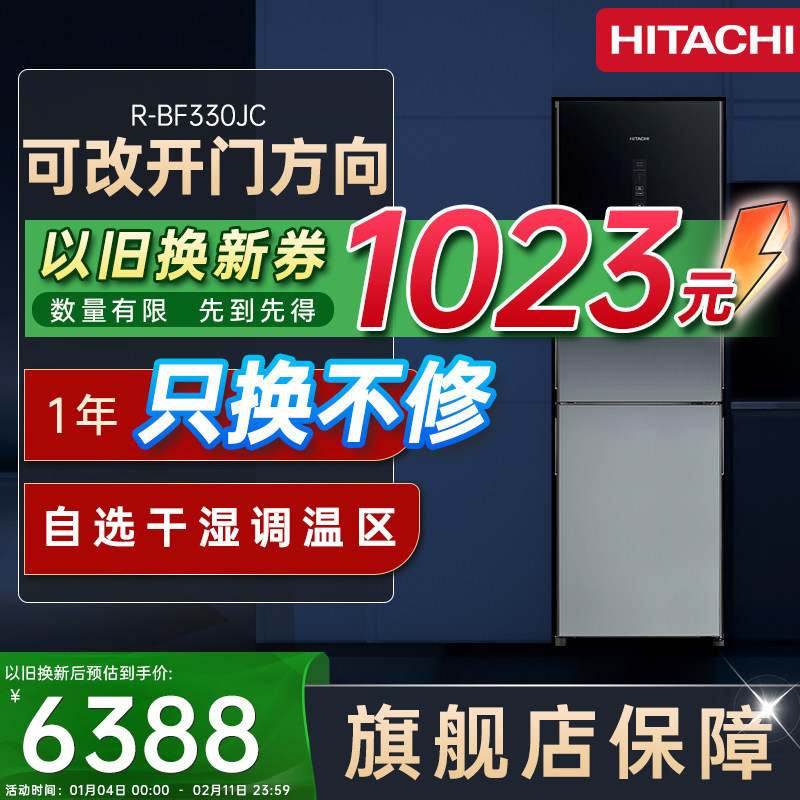 日立330原装进口小户型大容量双开门自选干湿调温家用嵌入电冰箱