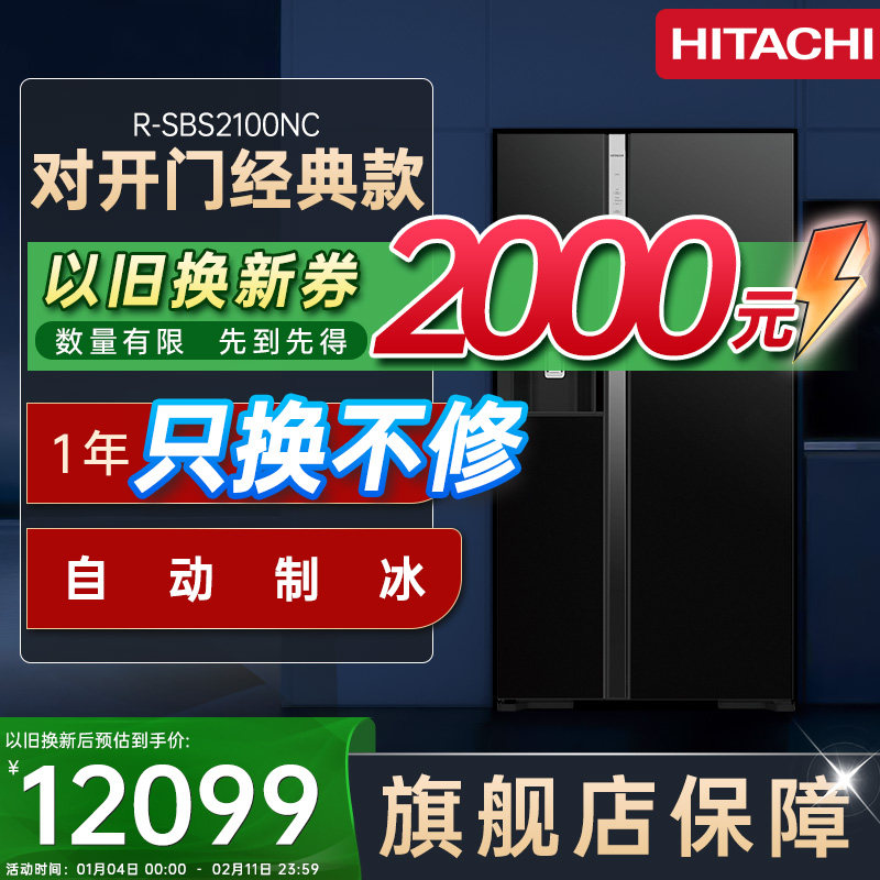 日立冰箱2100原装进口双开门家用大容量嵌入式变频冷冻自动制冰机