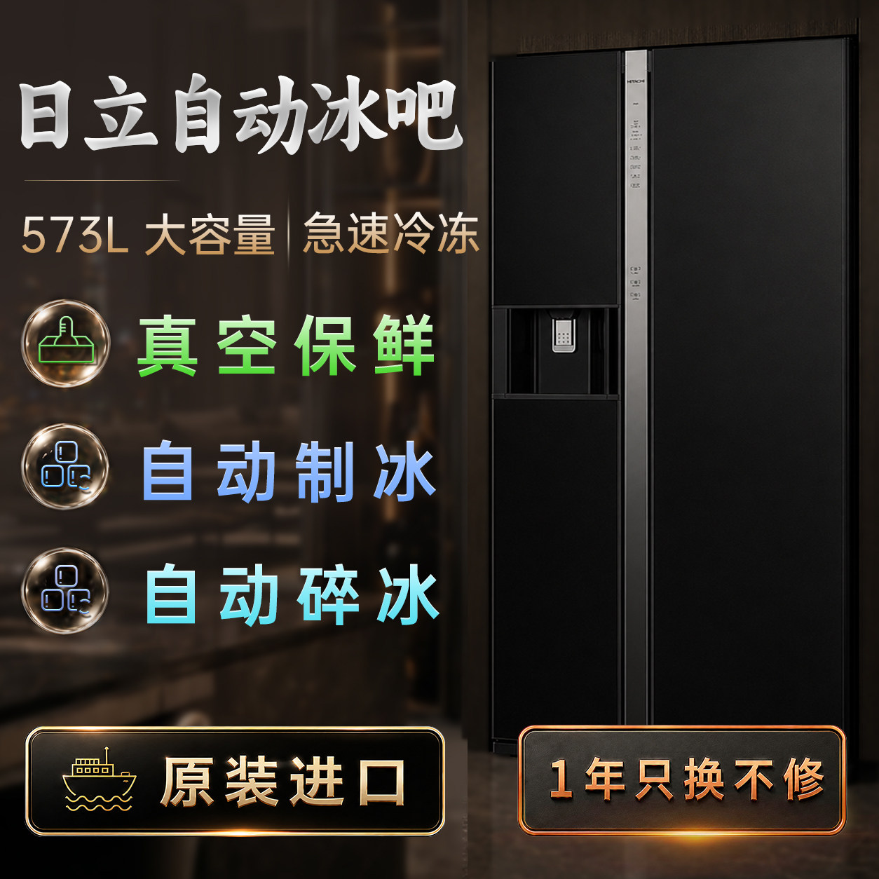 日立冰箱｜原装进口｜573L