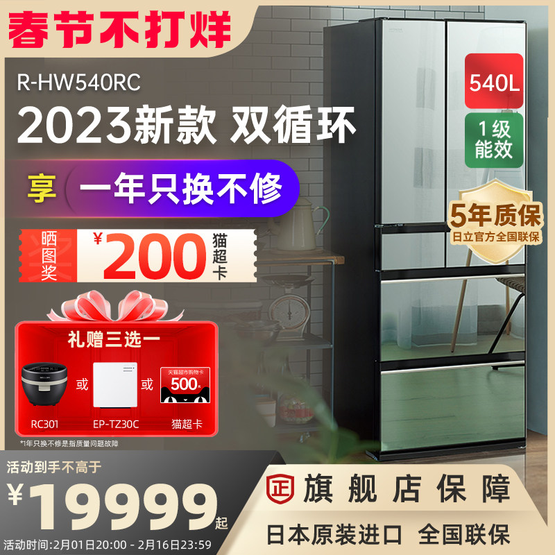 Hitachi/日立540L日本原装进口真空锁鲜自动制冰电冰箱 R-HW540RC