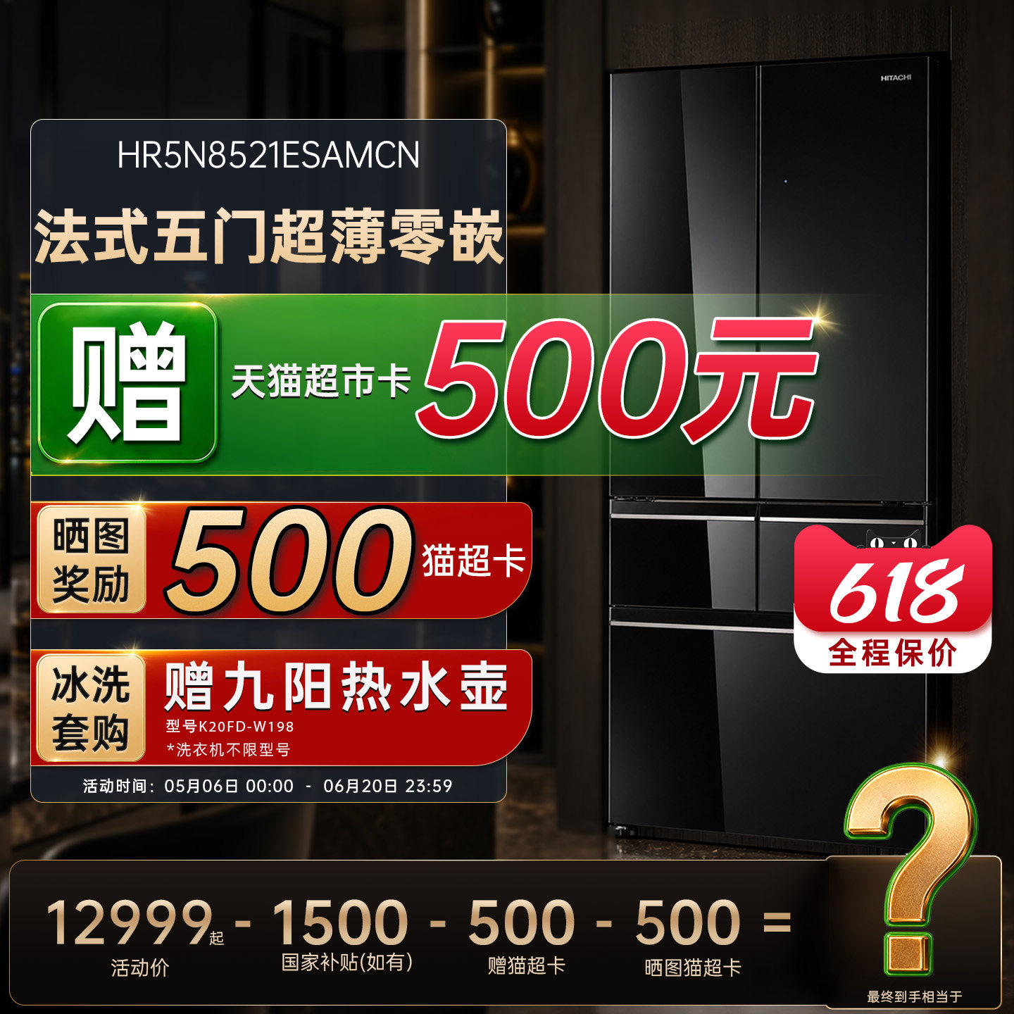 日立冰箱新款8521超薄嵌入多门家用大容量自动制冰无霜冷冻电冰箱