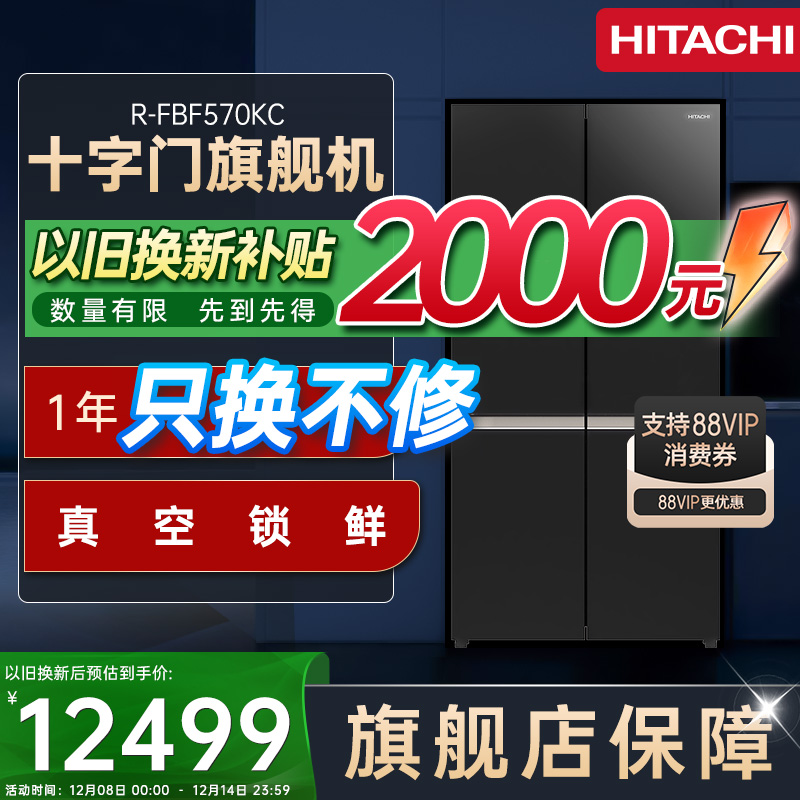 十字对开门冰箱｜573L｜真空保鲜