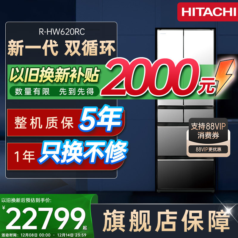 日立冰箱620日本原装进口家用嵌入式大容量一级冷冻无霜自动制冰