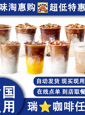 瑞幸咖啡优惠劵代金券代下单美式生椰拿铁丝绒拿铁全国通用代下单
