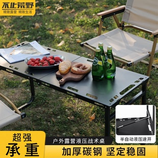 户外折叠桌四杆升降液压桌半自动桌露营速开便携轻量车载小桌茶桌