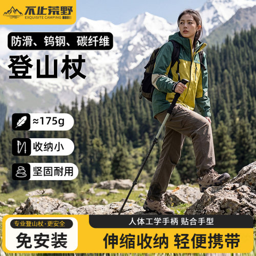 3k碳纤维登山杖轻便折叠专业爬山