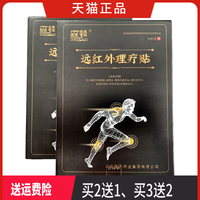 森頓遠(yuǎn)紅外理療貼一盒10貼正品