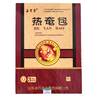 嘉业堂热奄包一盒3贴正品