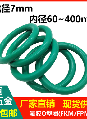 氟胶绿色线径7mm内径60-400mm氟胶o型圈耐油耐磨耐高温酸碱密封圈