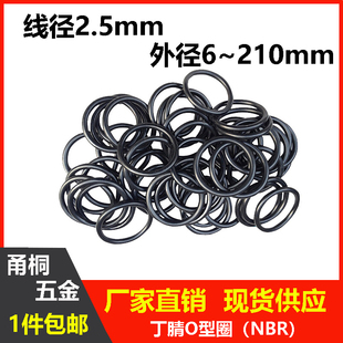 丁腈线径2.5mm外径6 210mm密封圈o型圈耐油耐高温防水防尘黑色
