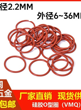 红色硅胶线径2.2MM外径6-36耐油耐高温无毒O型密封圈SIL O-Ring