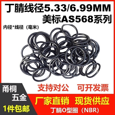 美标AS568丁腈线径5.33/6.99黑色
