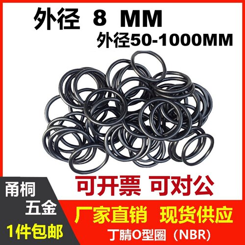 丁腈线径8mm密封圈o型NBRO-RIng