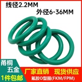 氟胶绿色线径2.2MM外径6 36mm氟胶o型圈耐油耐磨耐高温酸碱密封圈