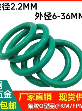 氟胶绿色线径2.2MM外径6-36mm氟胶o型圈耐油耐磨耐高温酸碱密封圈