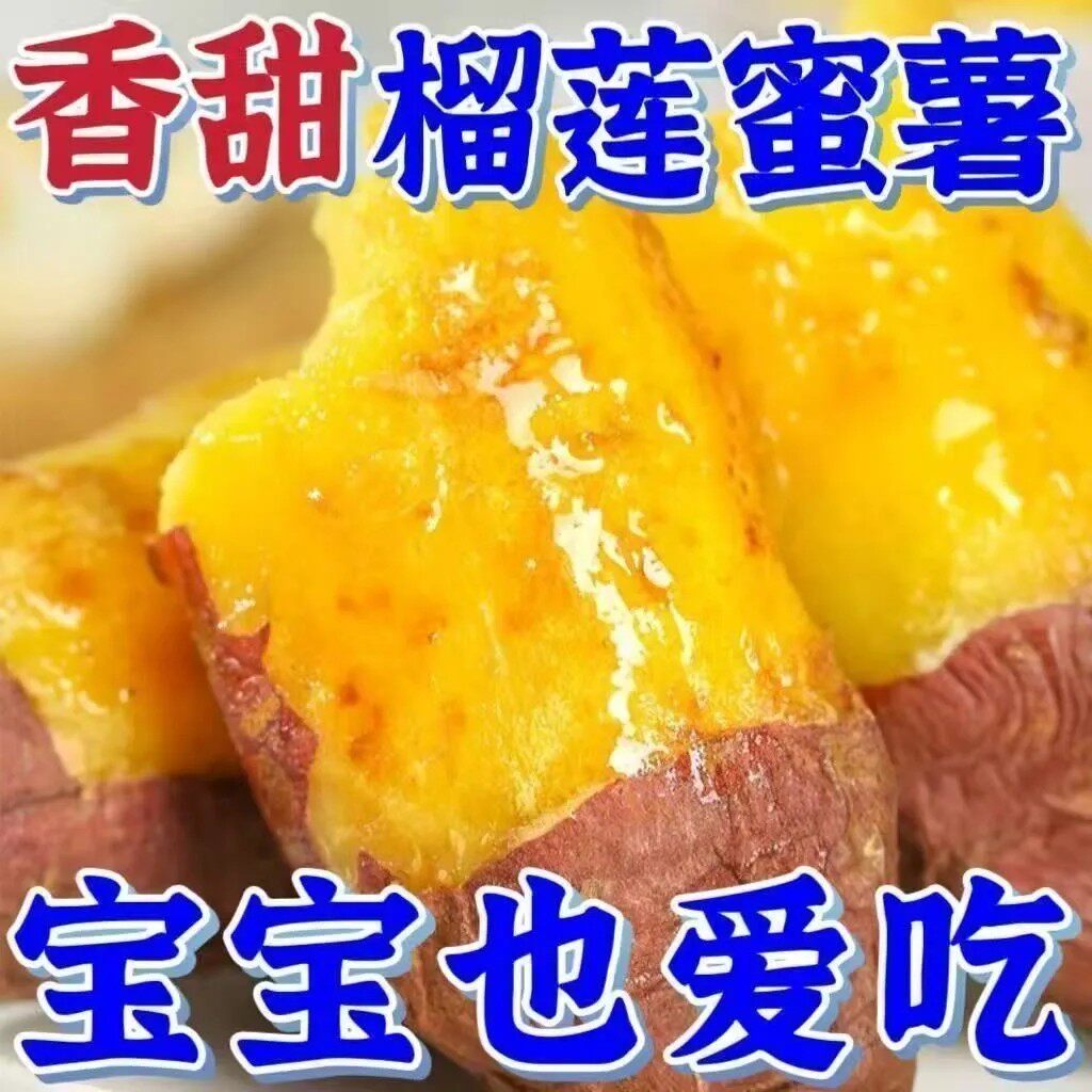 【正宗榴莲蜜薯】现挖地瓜黄心番薯香甜软糯黄金新鲜红薯沙地糖心
