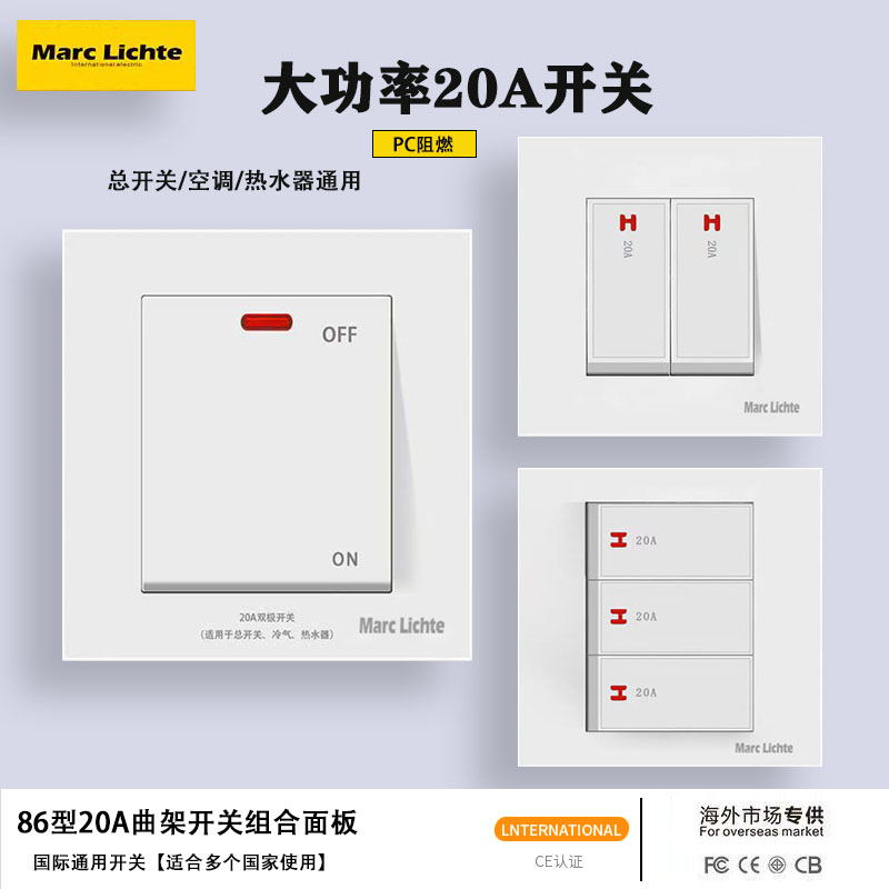 暗装通用20A电源开关86型大功率空调热水器零火双断曲架开关面板