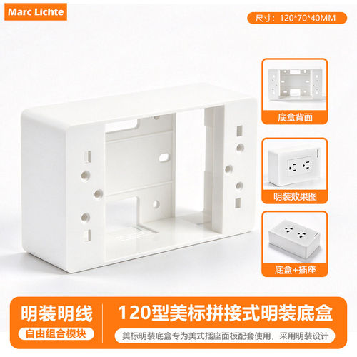 120型二位明装底盒白色墙壁明线明盒加厚美式拼接开关插座接线盒