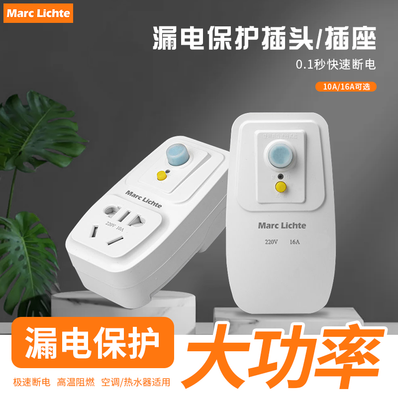 漏电保护插头漏保开关电热水器专