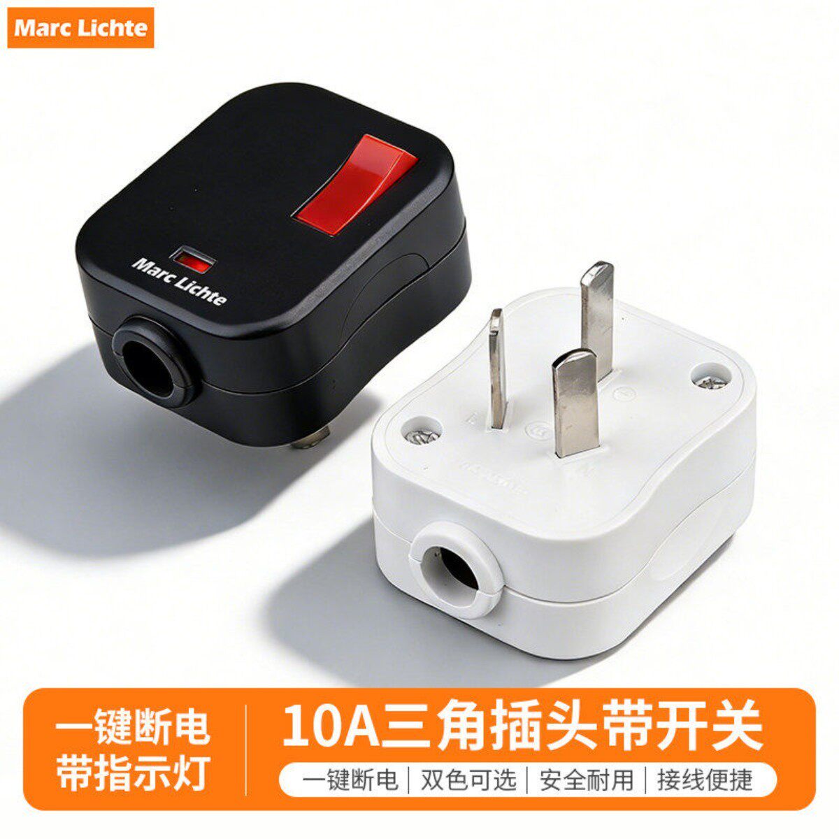 三脚电源插头带开关家用国标10A三插一键断电接线插头3角带指示灯