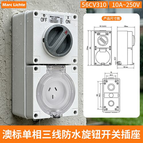 IP66级户外防水插座10a澳标旋钮开关明装防暴雨电源15A澳规三3孔