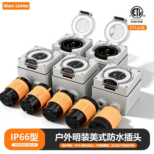 大功率工业IP66户外防水明装插头+连接器美式20A30A美标三孔四孔