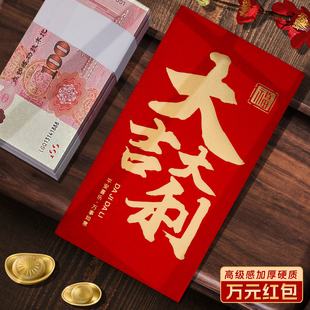 装一万元的大号红包袋2026新款过年大吉大利高档通用利是封订定制