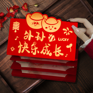专用红包袋2026新款外孙快乐成长折叠卡位利是封个性创意过年加厚