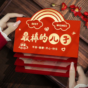 创意过年 儿子折叠红包袋利是封卡位个性 2026马年新款 高档最很棒
