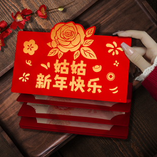 给姑姑新年快乐折叠红包袋2026新款个性卡位仪式感利是封父母长辈