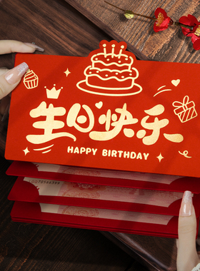 生日快乐专用红包袋2026新款高档成人礼个性创意折叠仪式感利是封
