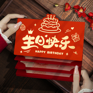 生日快乐专用红包袋2026新款高档成人礼个性创意折叠仪式感利是封