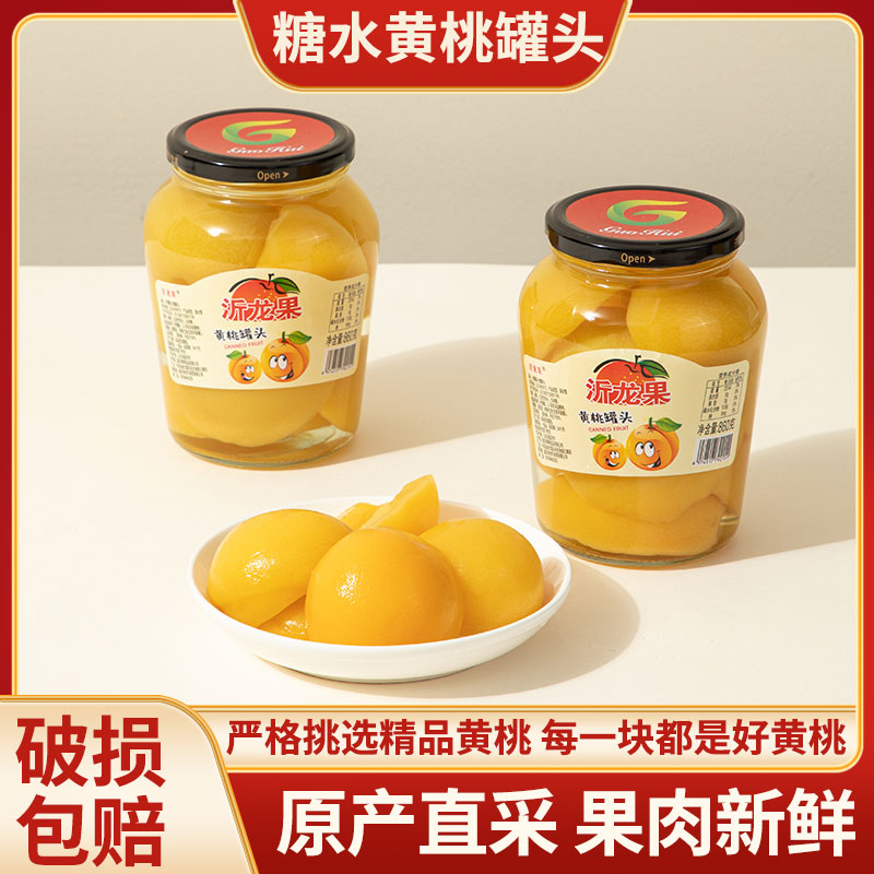 玻璃瓶黄桃罐头沂龙果