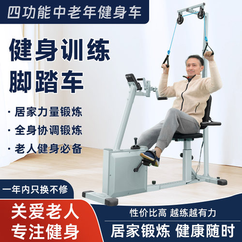 中老年手脚康复健身车