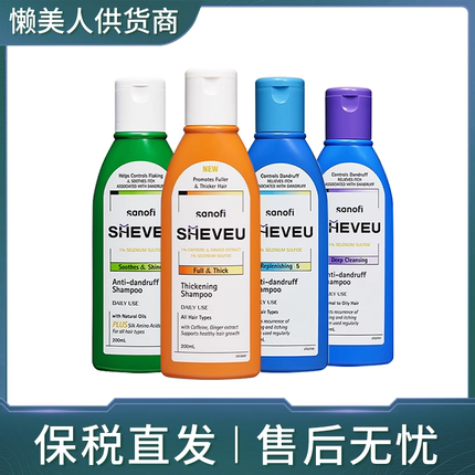 赛逸Sheveu去屑止痒控油洗发露洗发水200ml/瓶