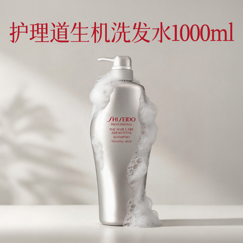 SHISEIDO/资生堂护理道生机系列洗发水1000ml/瓶