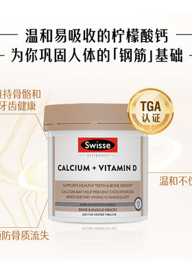 Swisse/斯维诗维生素D钙片150粒斯维斯中老年补钙诗维斯D3诗维诗
