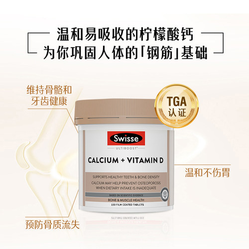 Swisse/斯维诗维生素D钙片150粒斯维斯中老年补钙诗维斯D3诗维诗