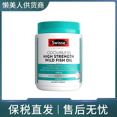 Swisse/斯维诗无腥味鱼油软胶囊1500mg400粒/瓶