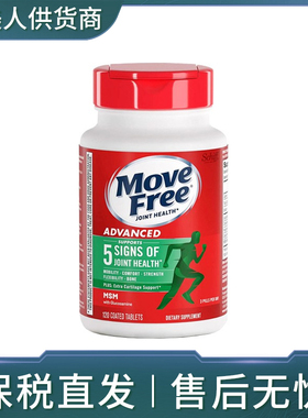 SCHIFF/旭福 Move Free 益节 氨糖维骨力葡萄糖MSM 绿瓶120粒