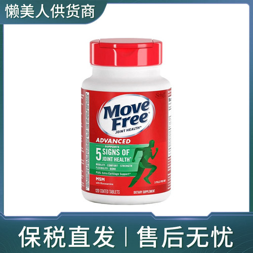 SCHIFF/旭福 Move Free 益节 氨糖维骨力葡萄糖MSM 绿瓶120粒
