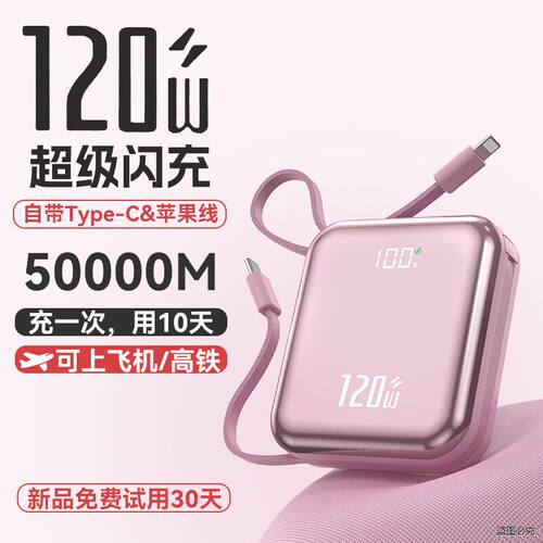 国家3c认证充电宝120w超级快充